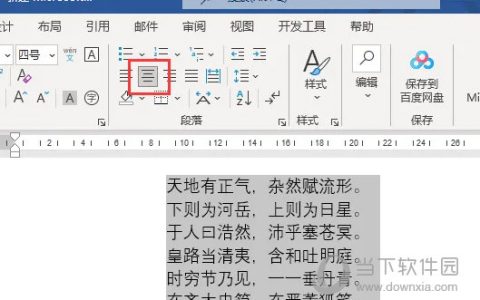 Word2021怎么诗词断行 操作方法