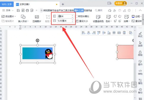 WPS2019怎么统一图片尺寸