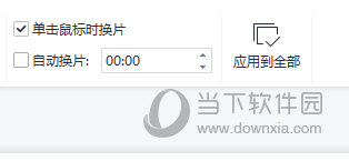 自动换片