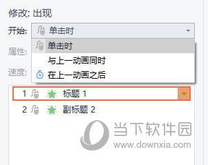 WPS演示设置开始