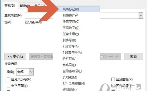 Word2016怎么查找换行符 操作方法