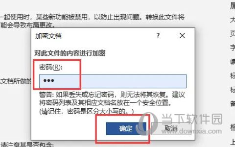 Word2021怎么用密码进行加密 操作方法