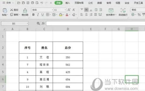 WPS2019怎么加粗部分表格线 看完你就知道了