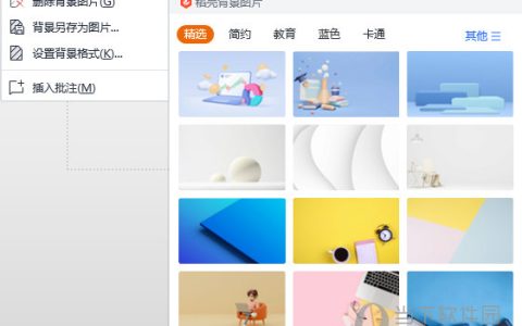 WPS演示怎么换背景图片 这个操作教给你