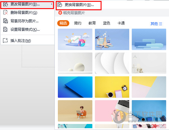 WPS演示换背景图片