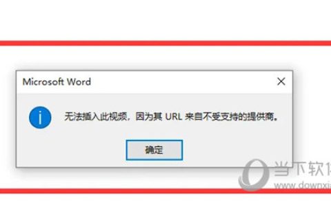 Word2021怎么插入联机视频 操作方法
