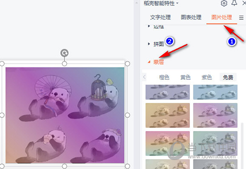 WPS2019怎么制作蒙版效果