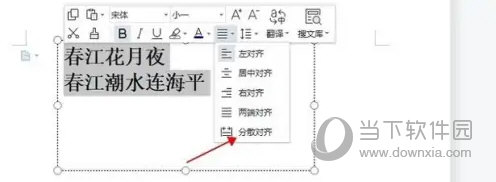 WPS2021怎么左右对齐