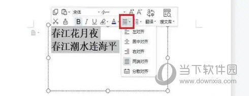 WPS2021怎么左右对齐