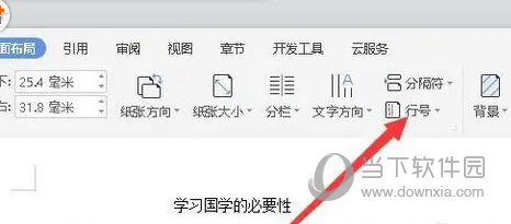 WPS2019怎么显示行号