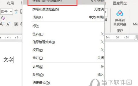 Word2021怎么实时监控输入字数 操作方法