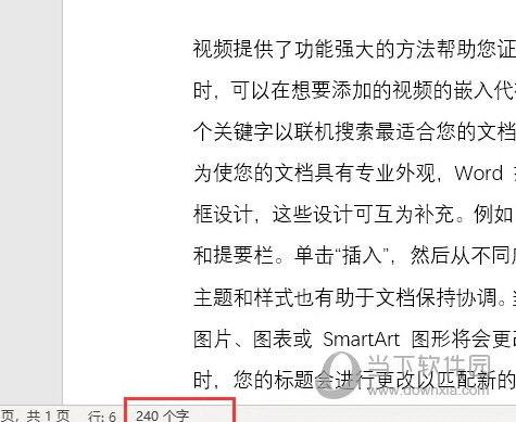 Word2021实时监控输入字数