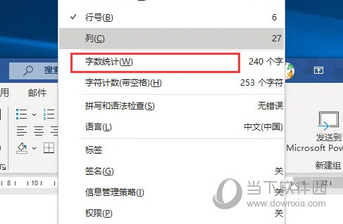 Word2021实时监控输入字数