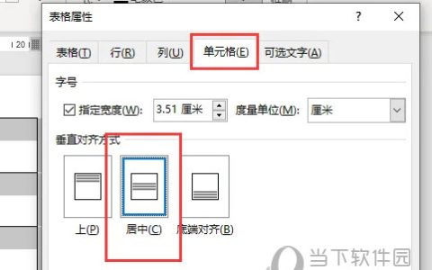 Word2021怎么设置表格垂直居中显示 操作步骤