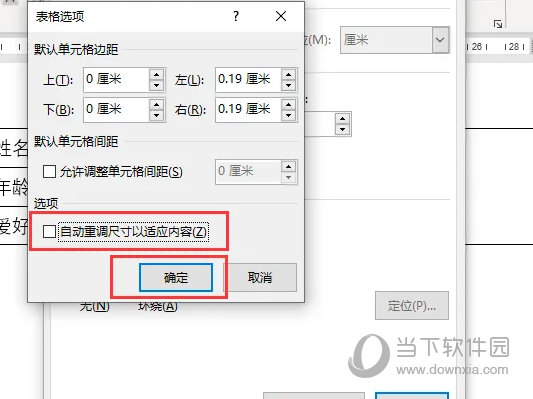 Word2021表格插入图片不变形