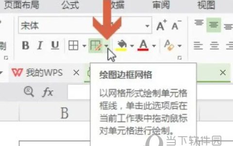 WPS2019怎么使用画笔绘制表格 看完你就知道了