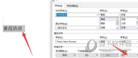 WPS2019怎么给文字添加着重号