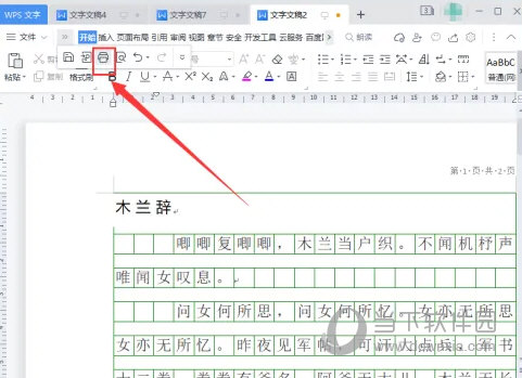WPS2019怎么打印作文稿纸