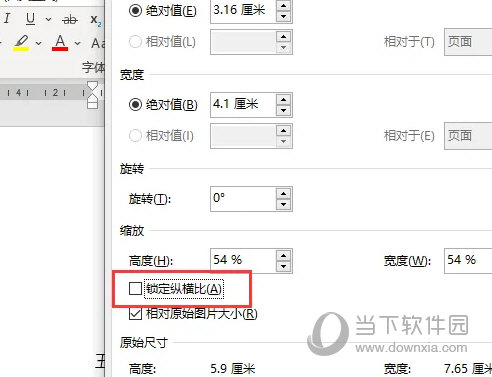 Word2021统一图片大小