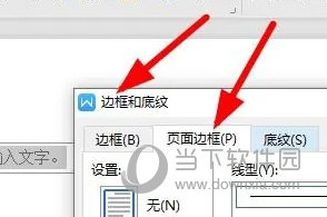 wps2019怎么设置页面边框