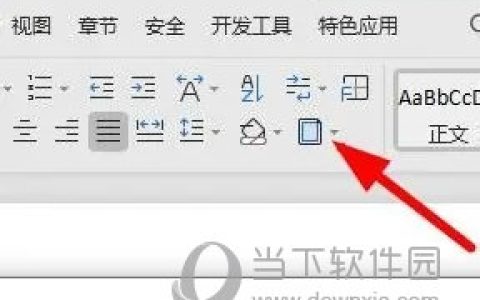 wps2019怎么设置页面边框 几步轻松学会