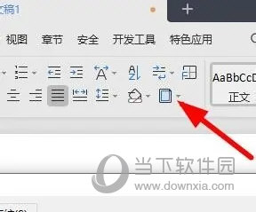 wps2019怎么设置页面边框