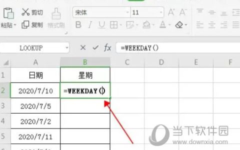 WPS2019怎么快速输入日期并对应星期 看完你就知道了