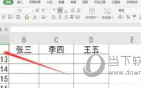 WPS2019怎么制作斜线表头 看完你就学会了