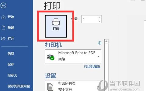Word2021怎么打印方格稿纸 操作方法