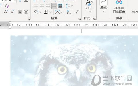 Word2021图片冲蚀效果怎么设置 操作方法