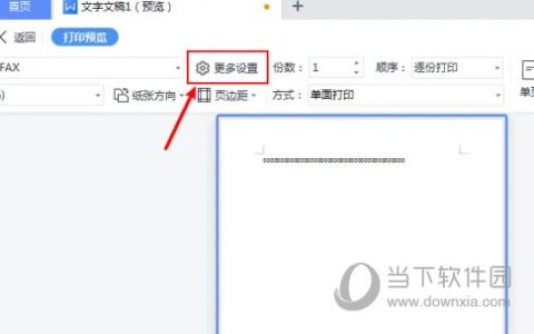 WPS2019怎么设置打印背景色 几步轻松学会