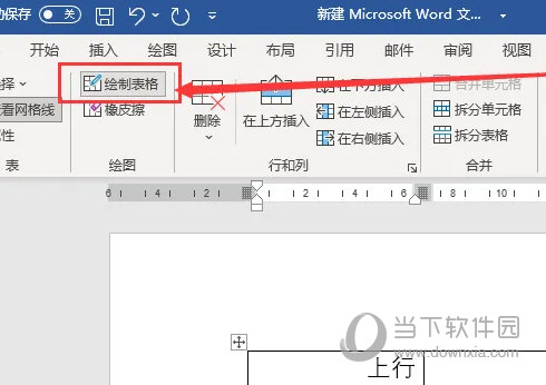 Word2021制作斜线表头