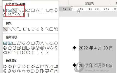 Word2021怎么设置时间轴 操作方法