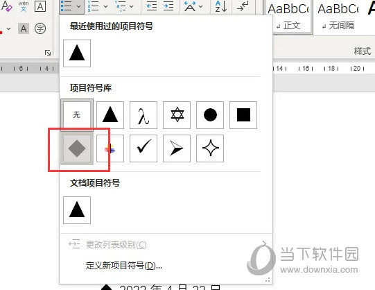 Word2021设置时间轴
