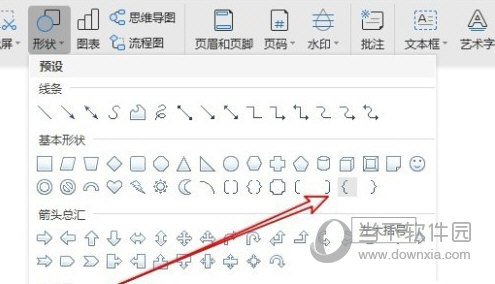 WPS2019怎么输入竖着的大括号