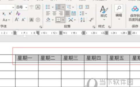 Word2021怎么巧妙输入星期 操作步骤