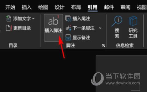 Word2021怎么插入脚注 操作方法