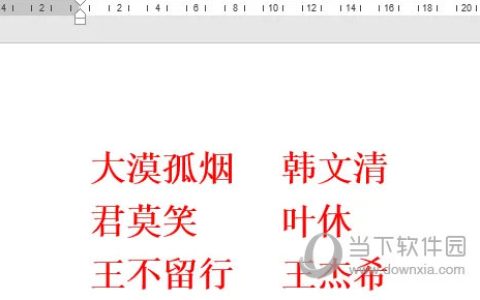 Word2021怎么表格转化为文本 操作方法