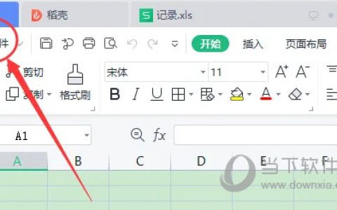 WPS2019怎么隐藏垂直滚动条 看完你就知道了