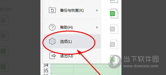 WPS2019怎么隐藏垂直滚动条