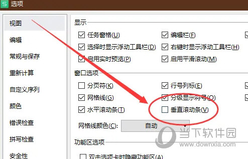 WPS2019怎么隐藏垂直滚动条