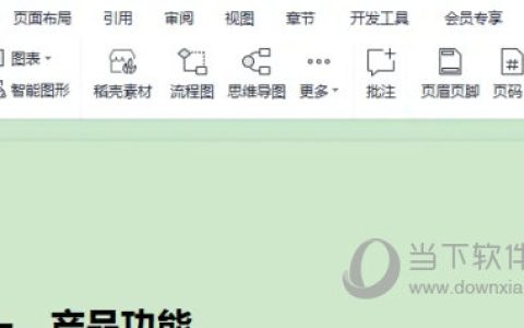 WPS2019怎么插入页眉 看完你就知道了