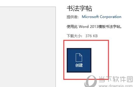 Word2021怎么制作毛笔字帖 操作方法