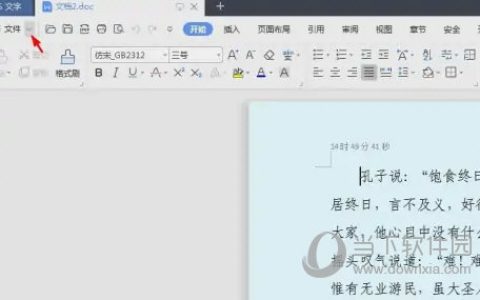 WPS2019怎么设置为只读模式 看完你就学会了