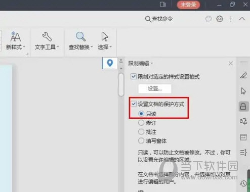 WPS2019怎么设置为只读模式