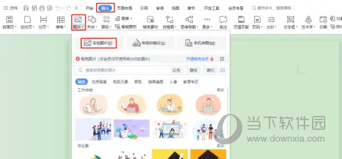 WPS2019怎么给图片注解文字