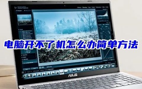 电脑好好的突然开不了机的怎么办 电脑开机失败的解决方法