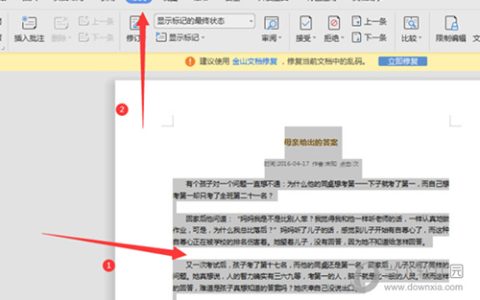 WPS2019怎么自动检测错别字 详细教程介绍