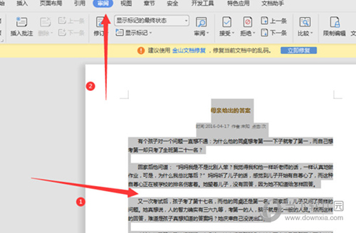 WPS2019怎么自动检测错别字
