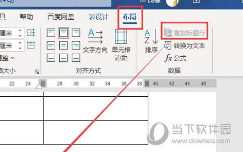 Word2021怎么制作标题表头 操作方法